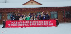 雪宝山冬季旅游资源调查活动