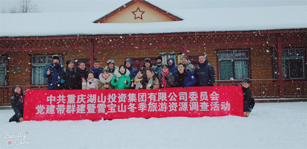 雪宝山冬季旅游资源调查活动(图1)